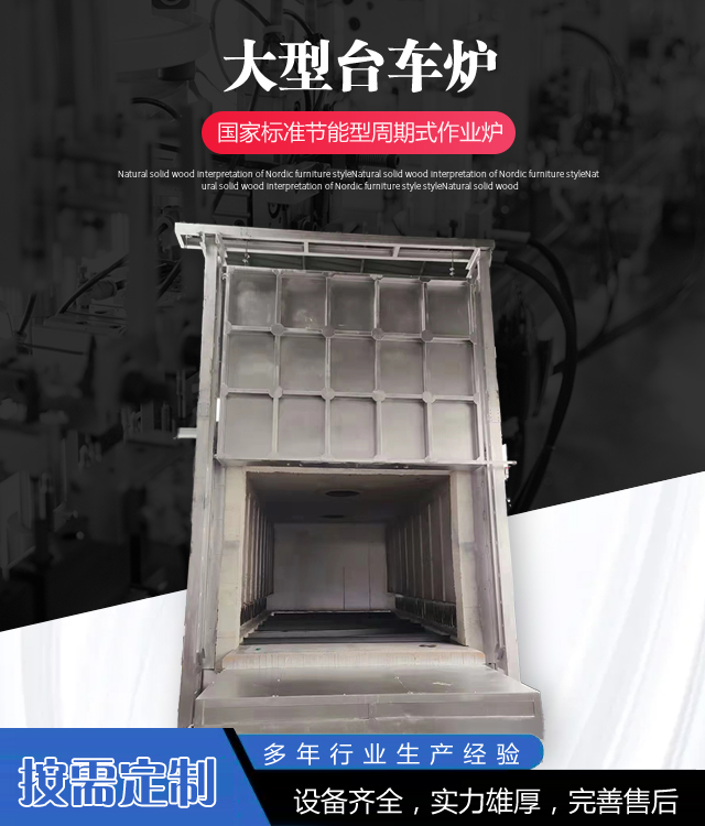 长治台车炉