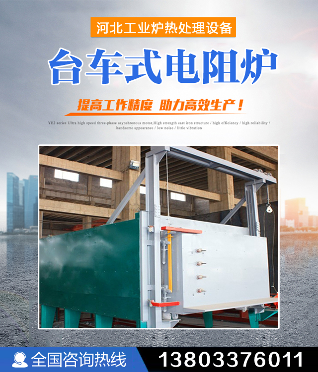 长治台车式电阻炉
