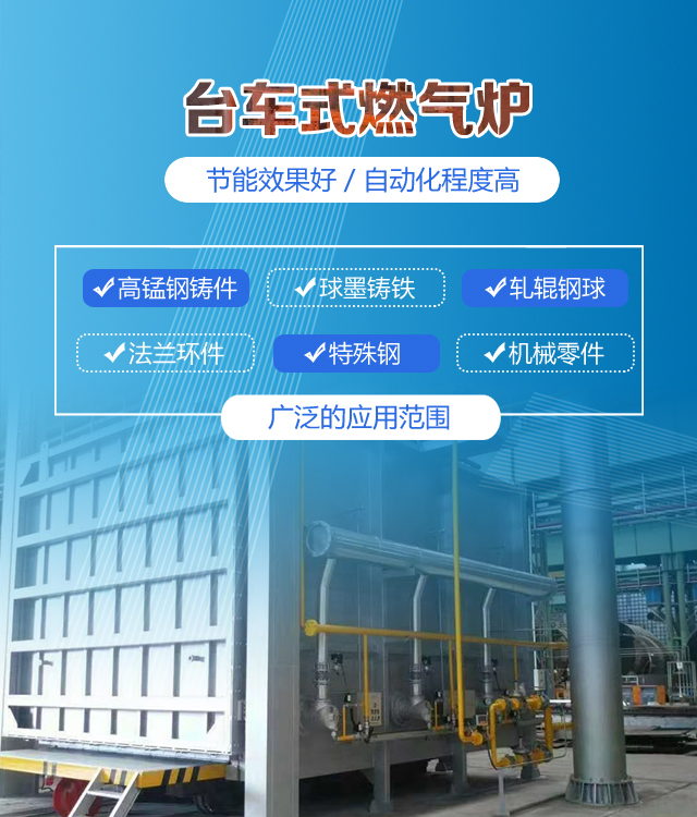 长治台车式燃气炉