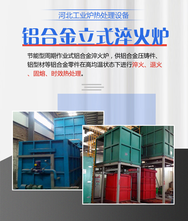 长治铝合金立式淬火炉