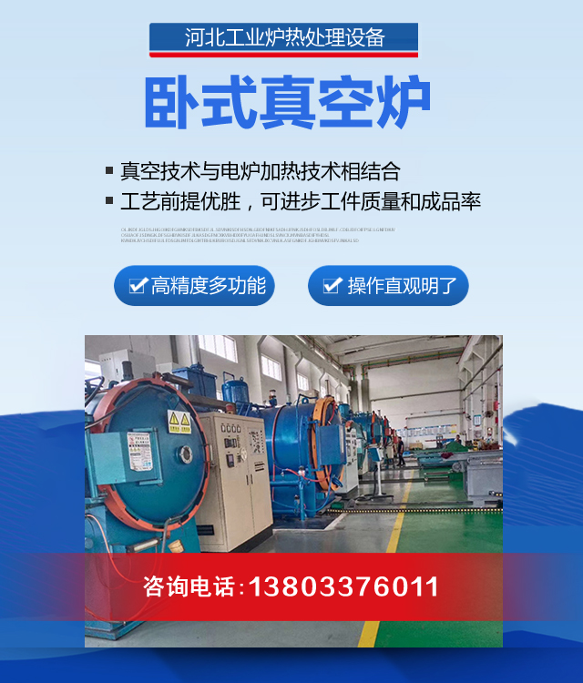 长治卧式真空炉
