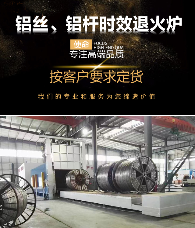 长治铝丝、铝杆时效退火炉